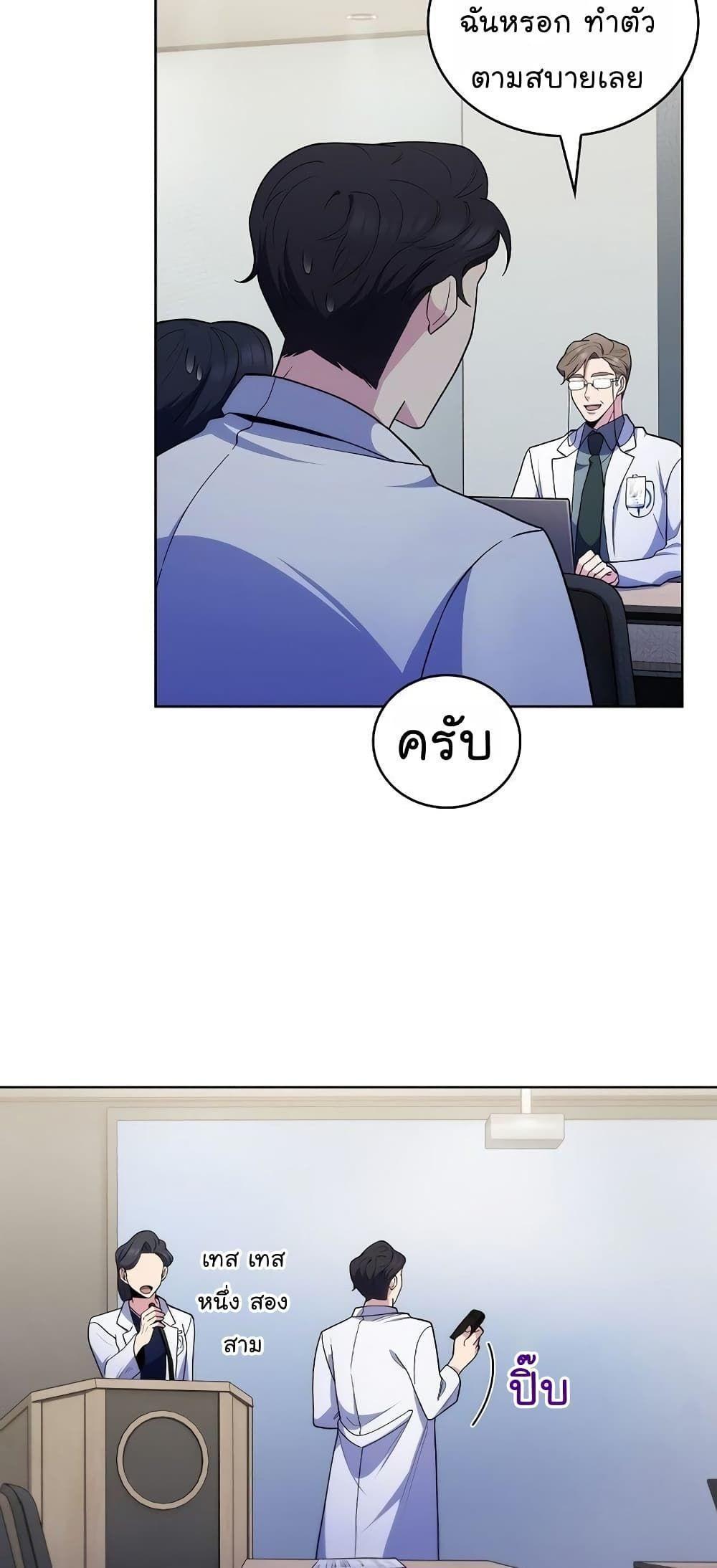 Level-Up Doctor ตอนที่ 30 11