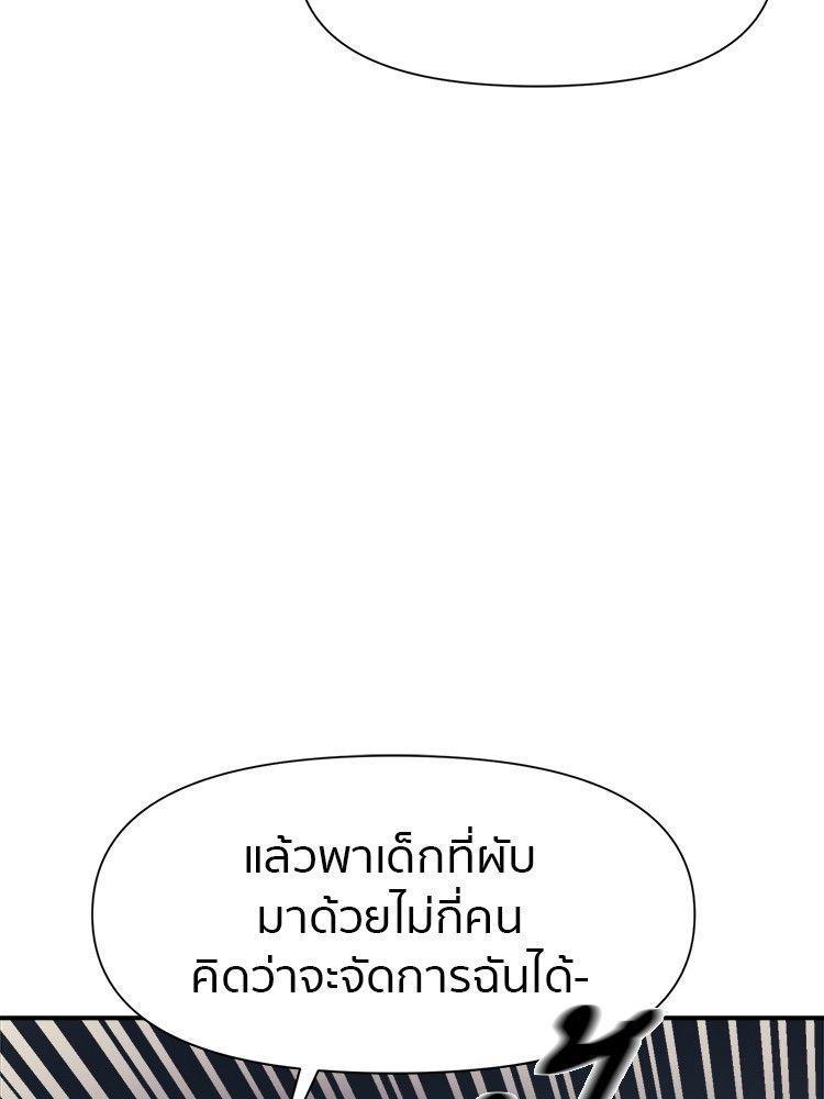 I Am Unbeatable ตอนที่ 12 125
