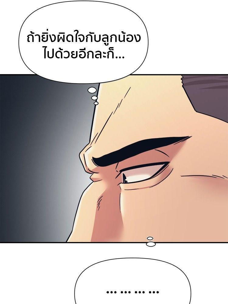 I Am Unbeatable ตอนที่ 11 128