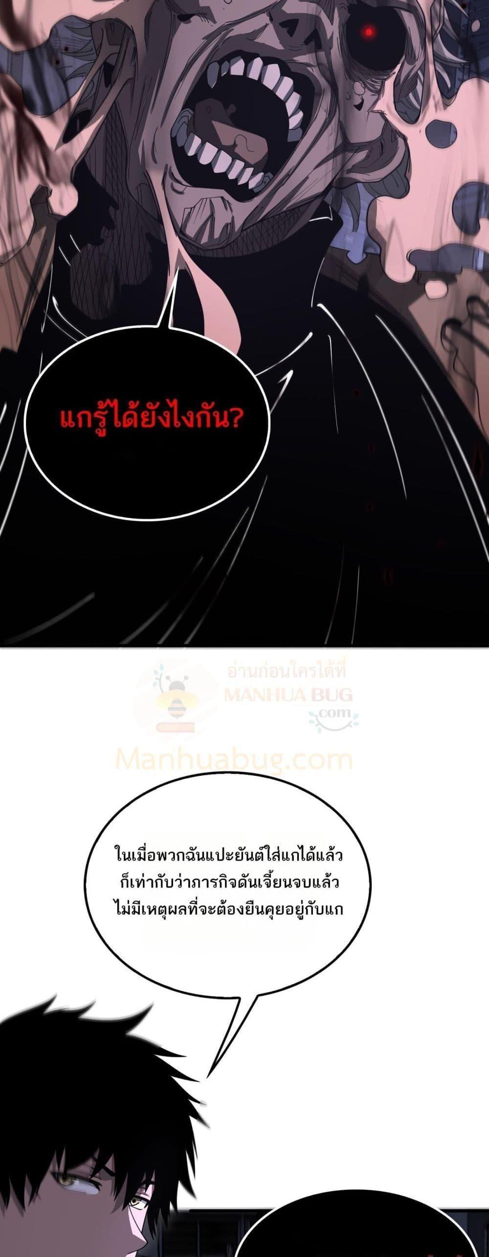 Doomsday Sword God – เทพดาบวันสิ้นโลก ตอนที่ 16 12