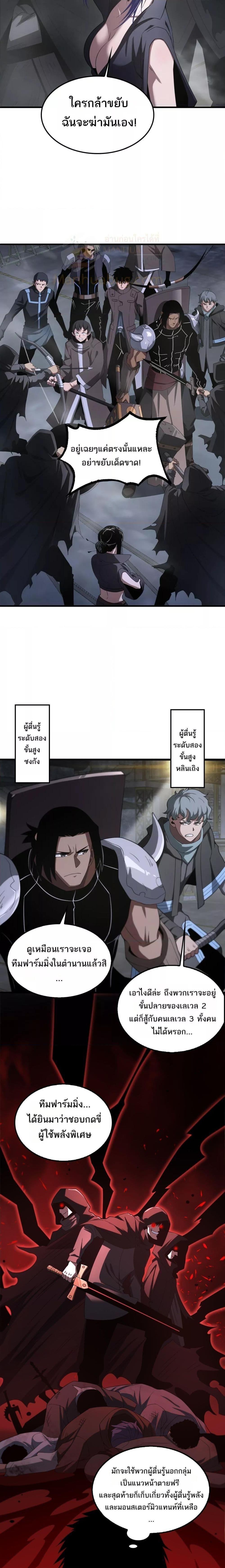 Doomsday Sword God – เทพดาบวันสิ้นโลก ตอนที่ 17 13