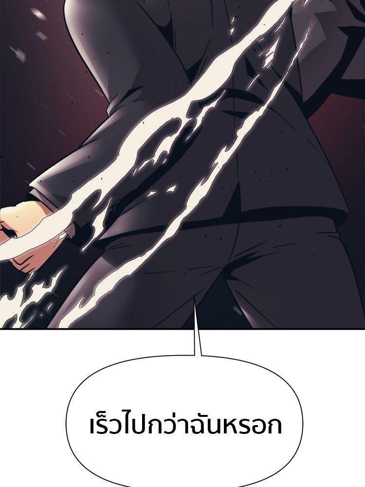 I Am Unbeatable ตอนที่ 11 141