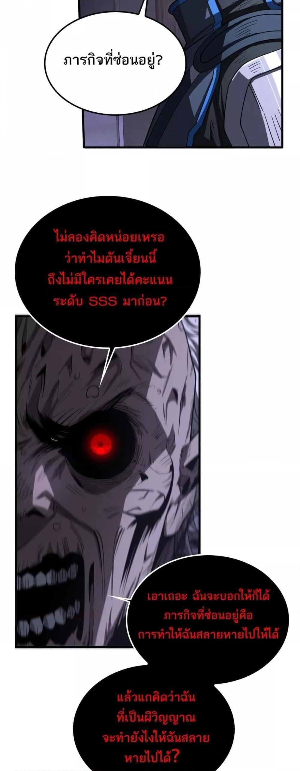 Doomsday Sword God – เทพดาบวันสิ้นโลก ตอนที่ 16 14