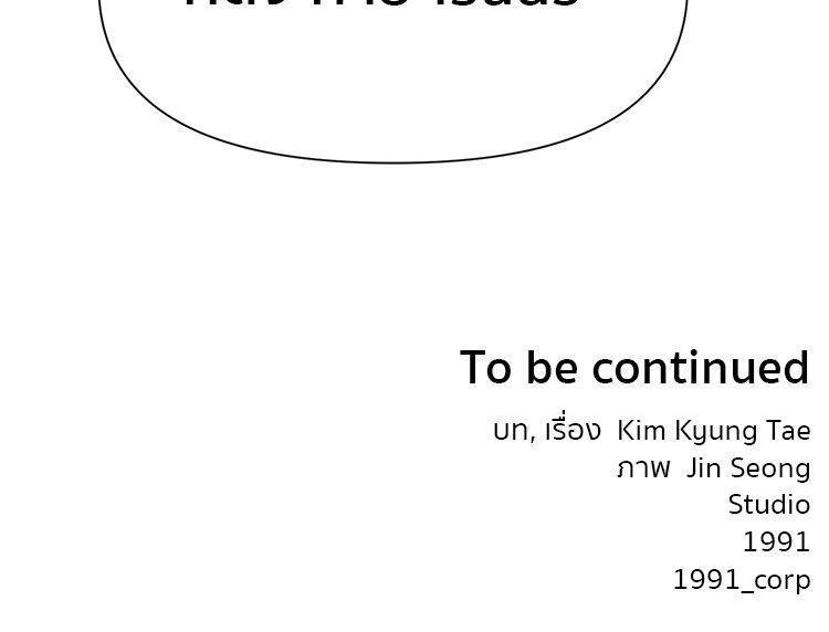 I Am Unbeatable ตอนที่ 11 144