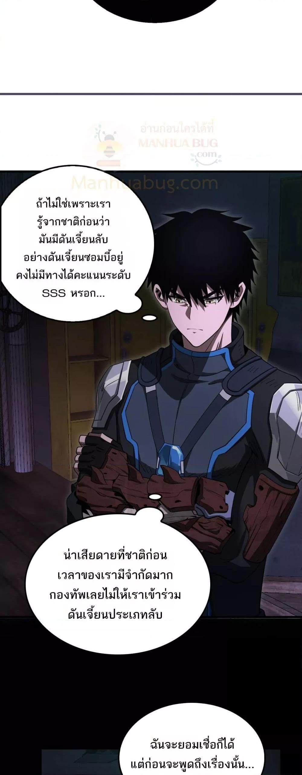 Doomsday Sword God – เทพดาบวันสิ้นโลก ตอนที่ 16 15
