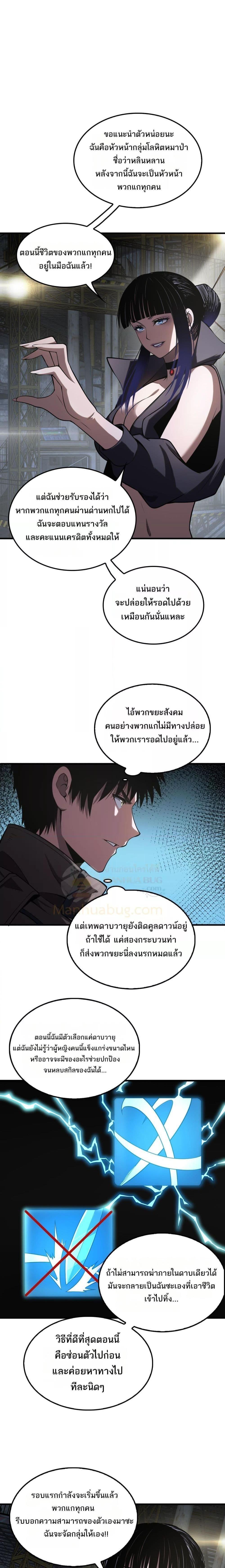 Doomsday Sword God – เทพดาบวันสิ้นโลก ตอนที่ 17 15