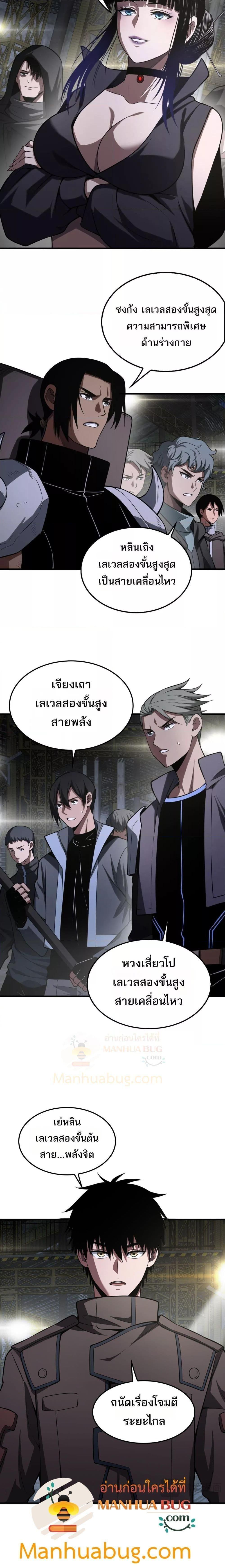 Doomsday Sword God – เทพดาบวันสิ้นโลก ตอนที่ 17 16
