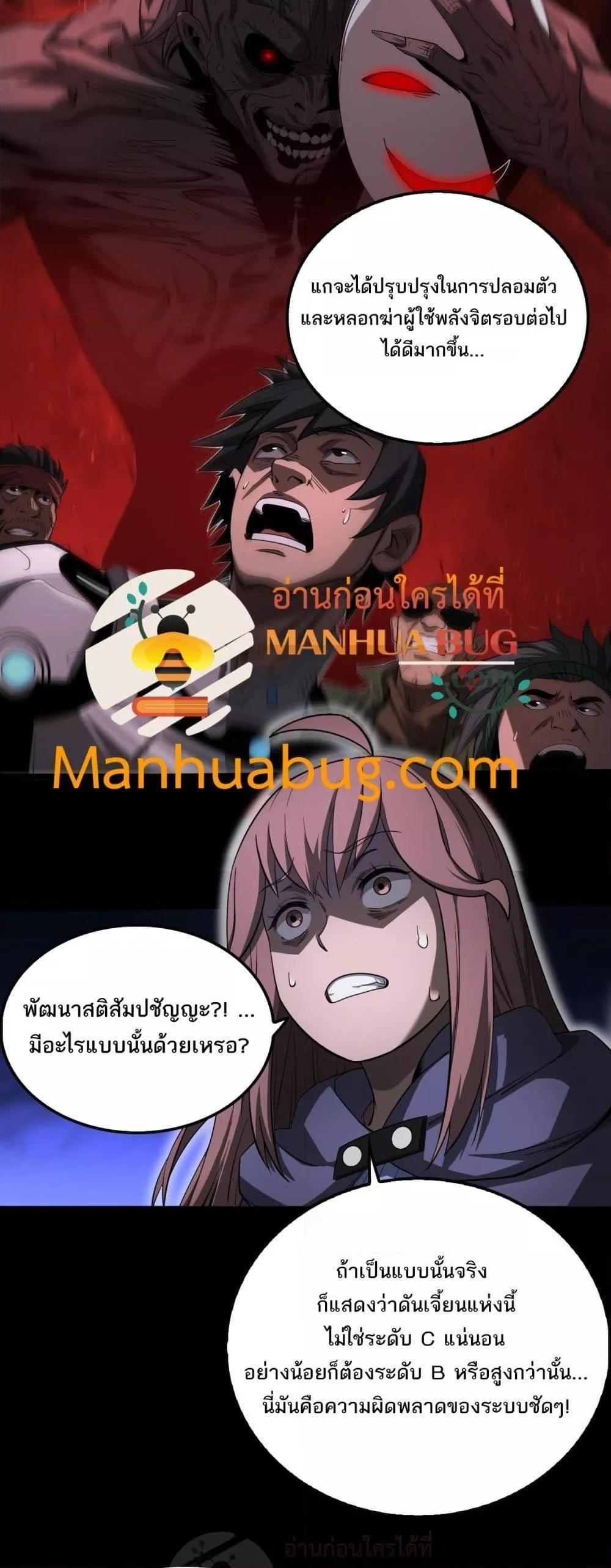 Doomsday Sword God – เทพดาบวันสิ้นโลก ตอนที่ 16 18