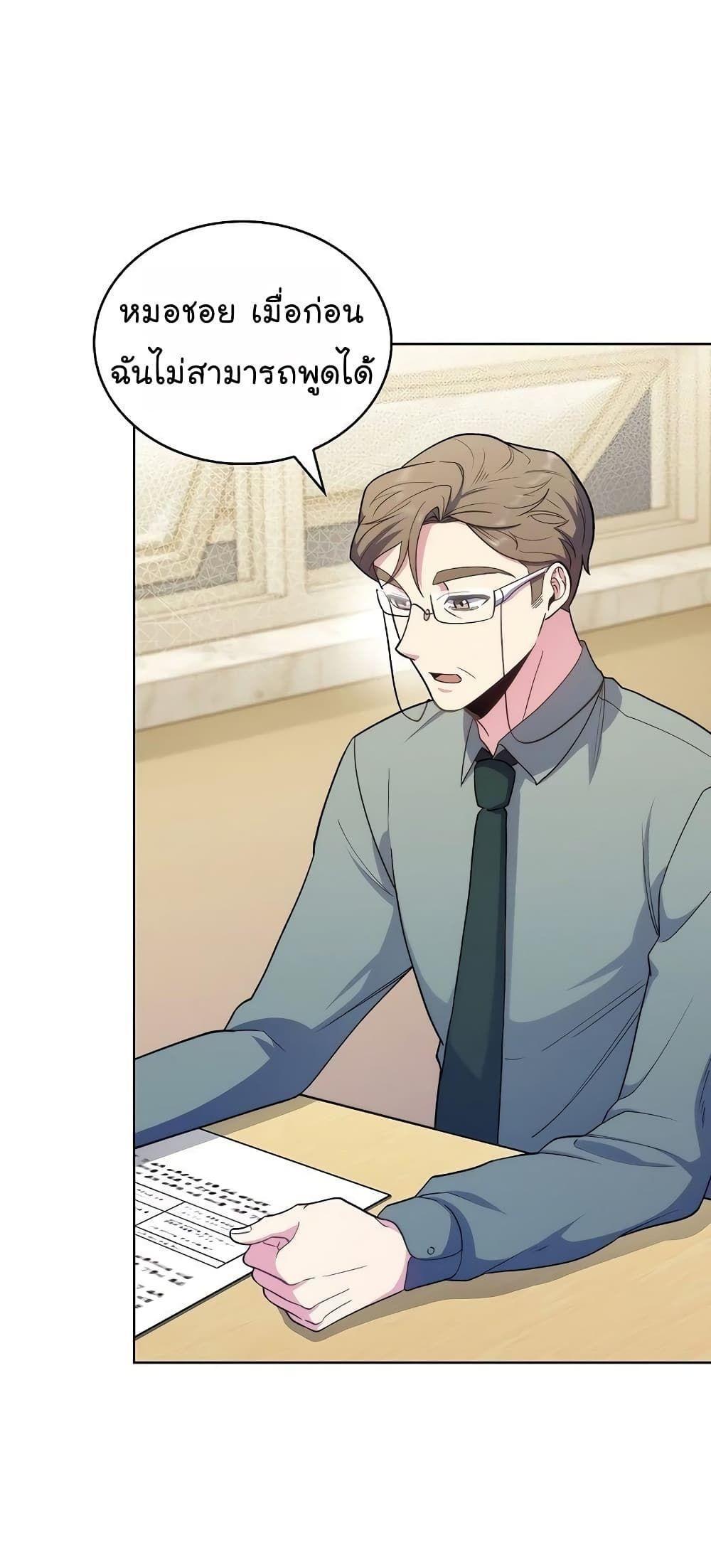 Level-Up Doctor ตอนที่ 30 19