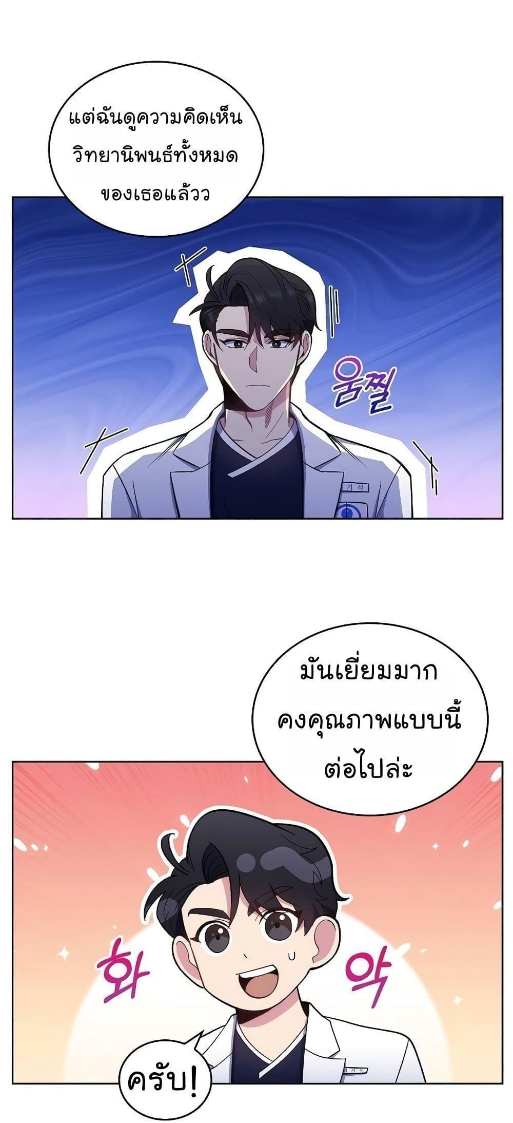 Level-Up Doctor ตอนที่ 30 20