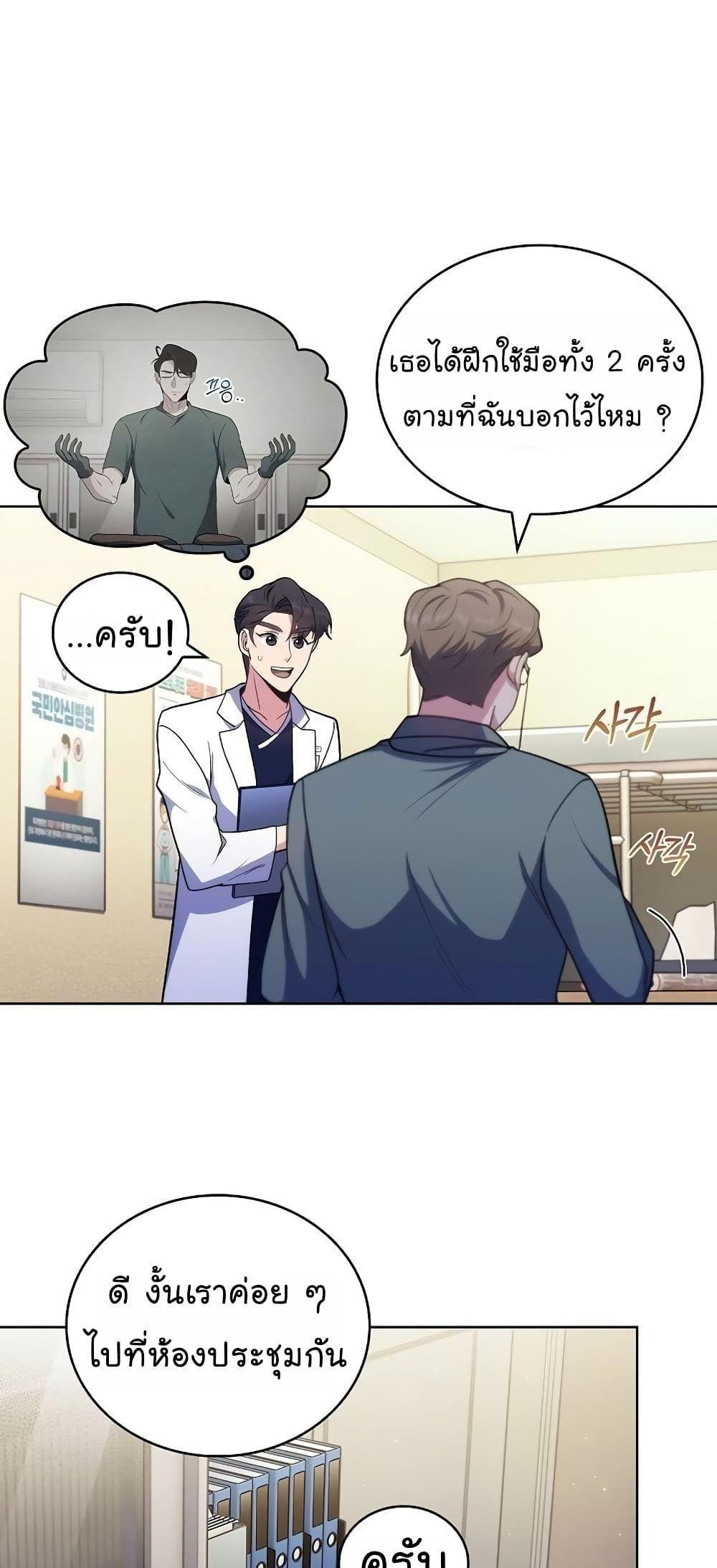 Level-Up Doctor ตอนที่ 30 21