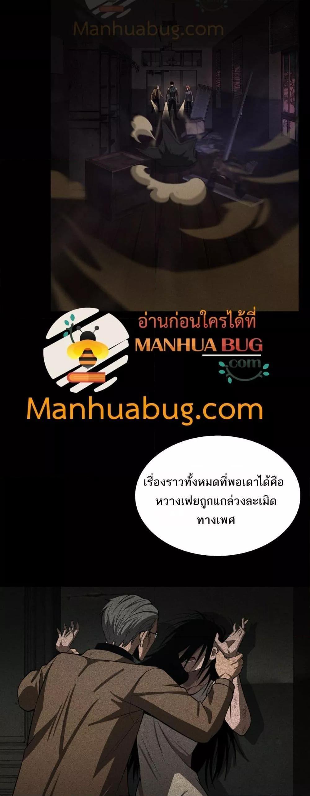 Doomsday Sword God – เทพดาบวันสิ้นโลก ตอนที่ 16 22