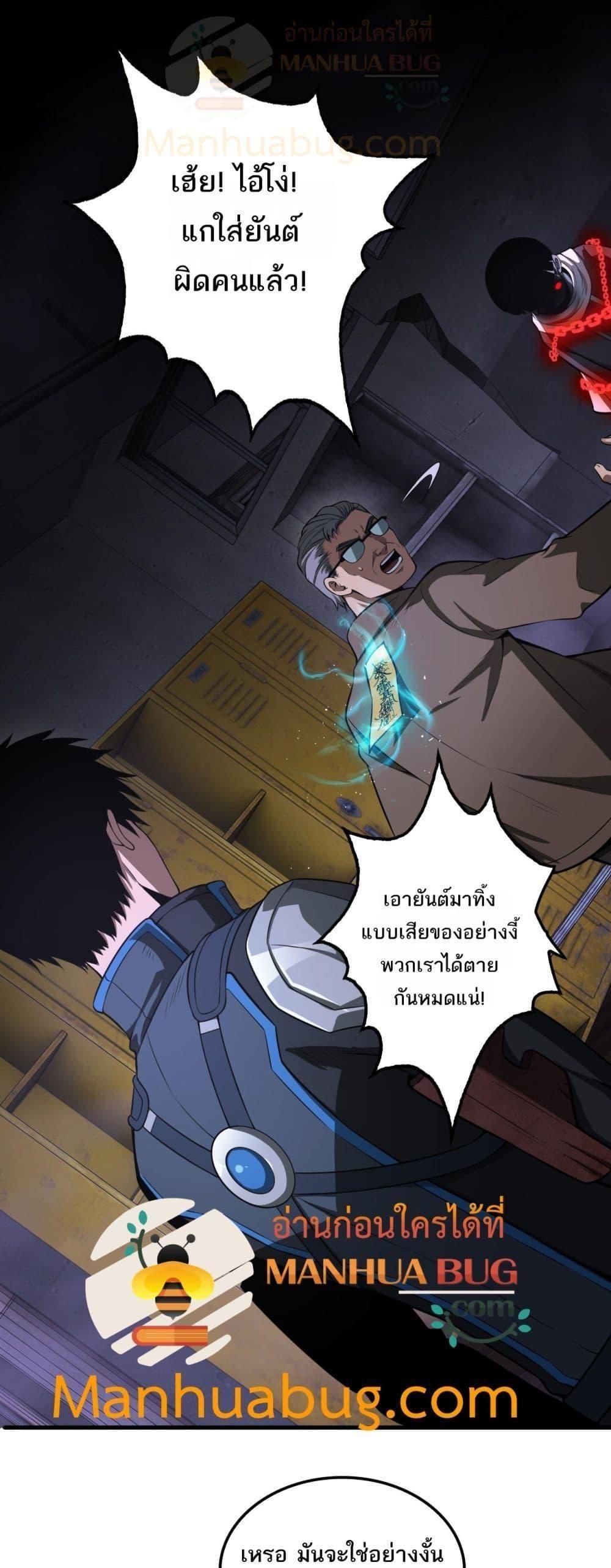 Doomsday Sword God – เทพดาบวันสิ้นโลก ตอนที่ 16 2