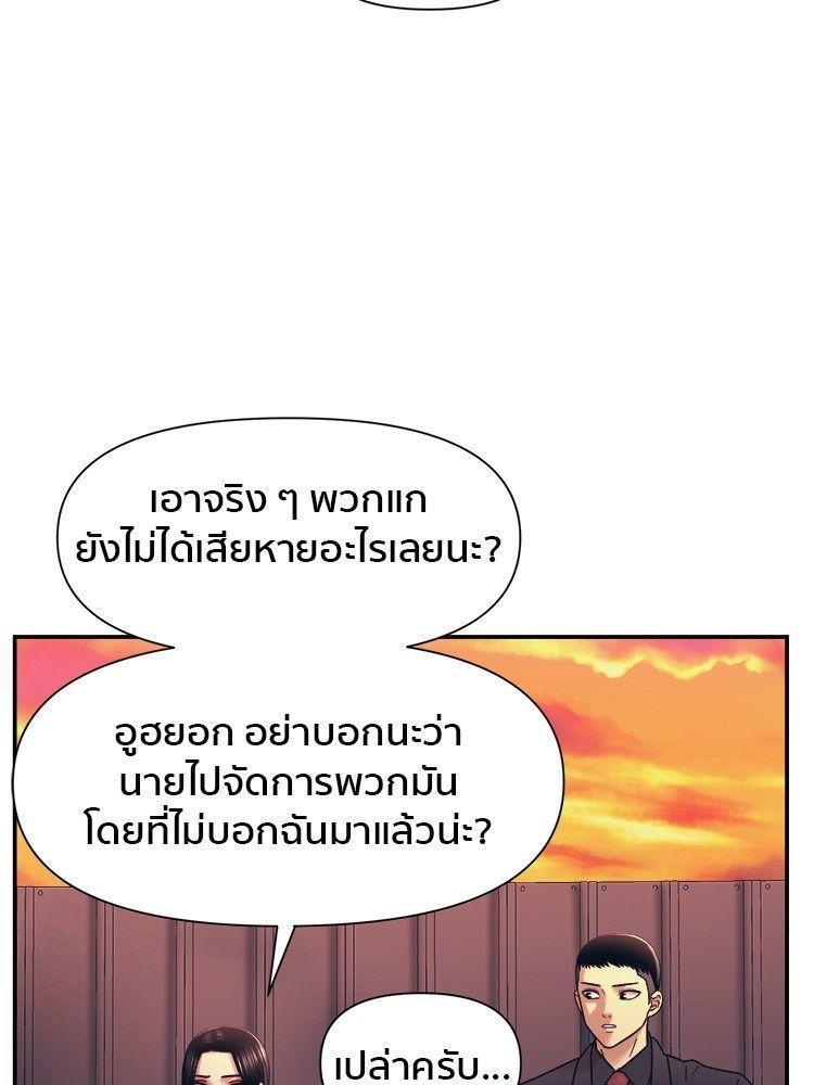I Am Unbeatable ตอนที่ 11 23