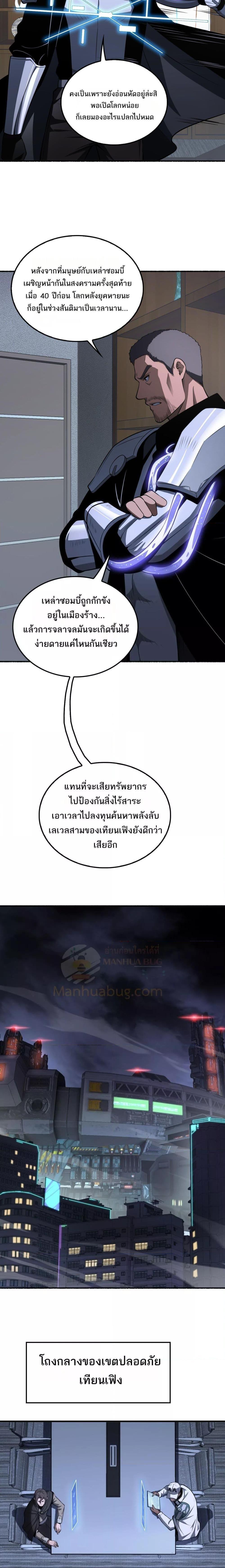 Doomsday Sword God – เทพดาบวันสิ้นโลก ตอนที่ 17 2