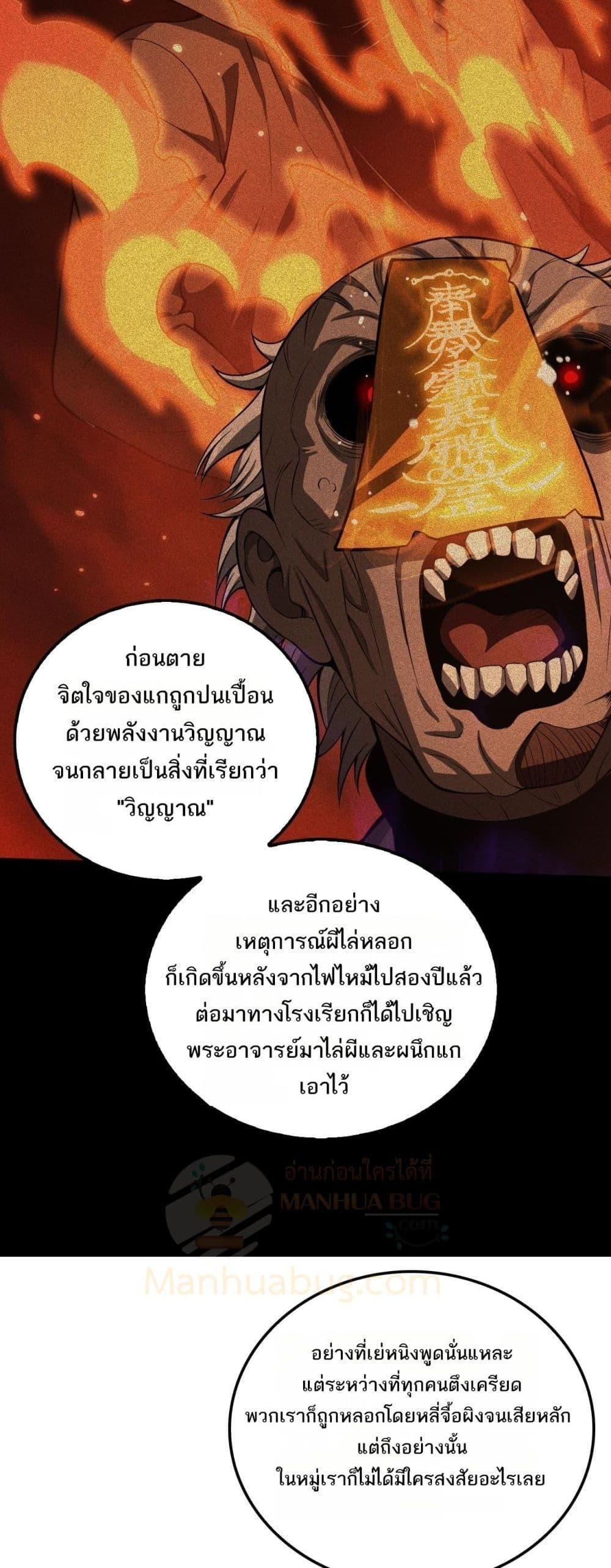 Doomsday Sword God – เทพดาบวันสิ้นโลก ตอนที่ 16 24