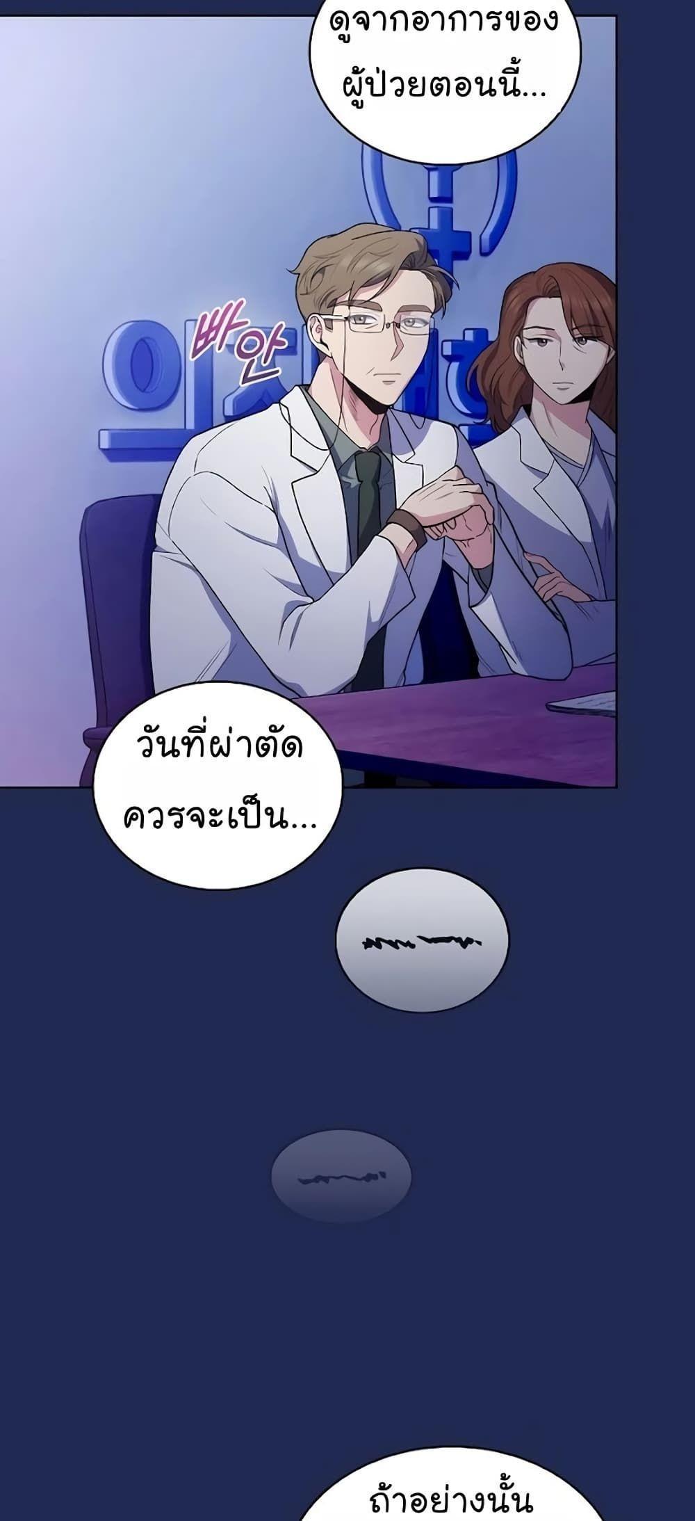 Level-Up Doctor ตอนที่ 30 24