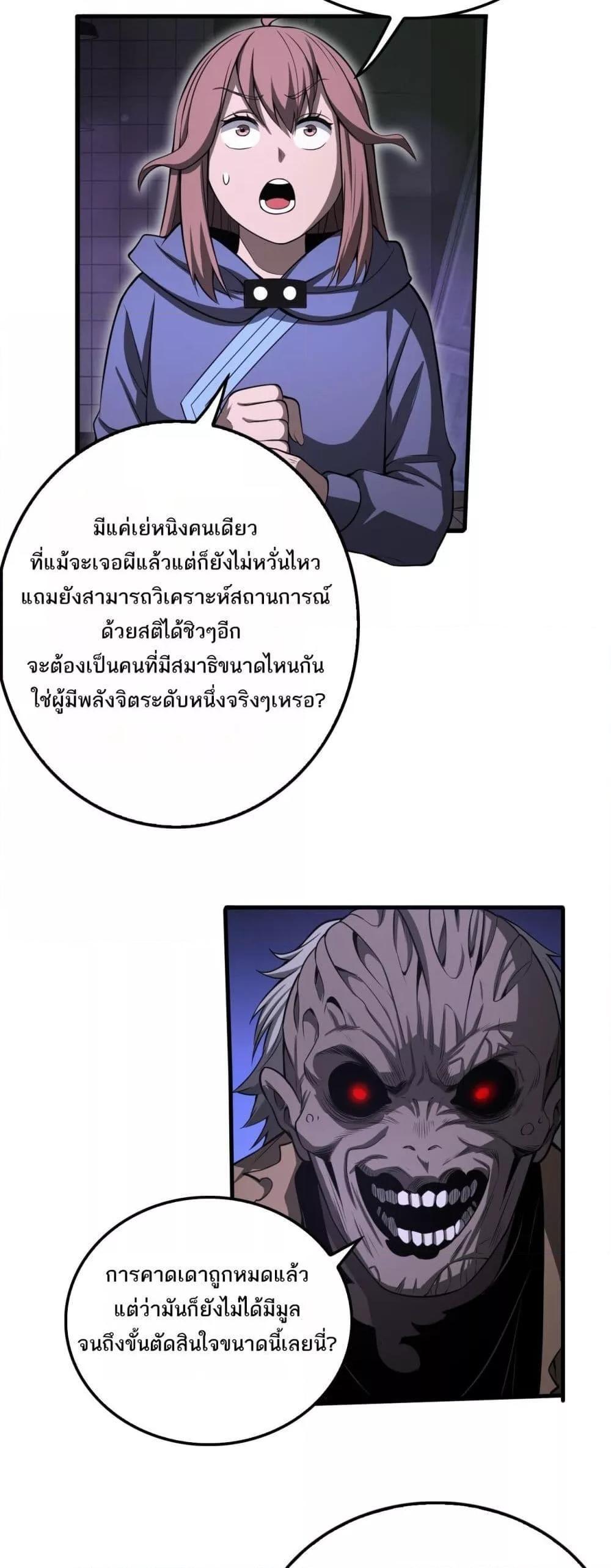 Doomsday Sword God – เทพดาบวันสิ้นโลก ตอนที่ 16 25