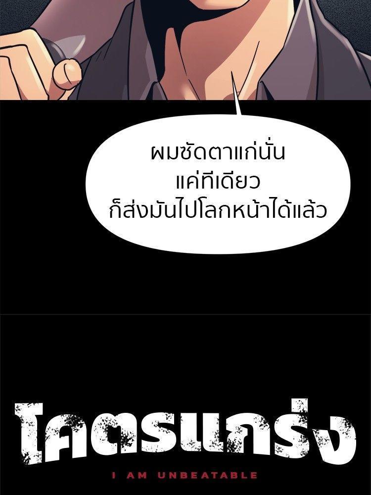 I Am Unbeatable ตอนที่ 12 26