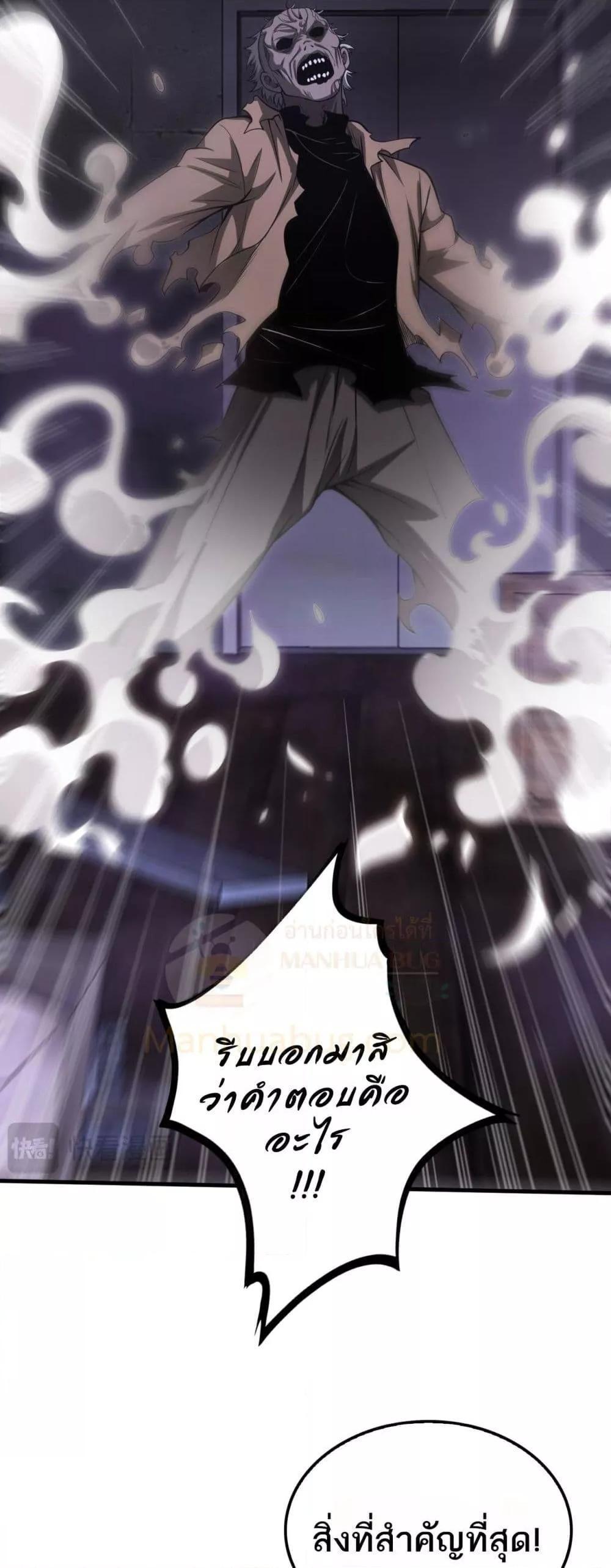 Doomsday Sword God – เทพดาบวันสิ้นโลก ตอนที่ 16 29