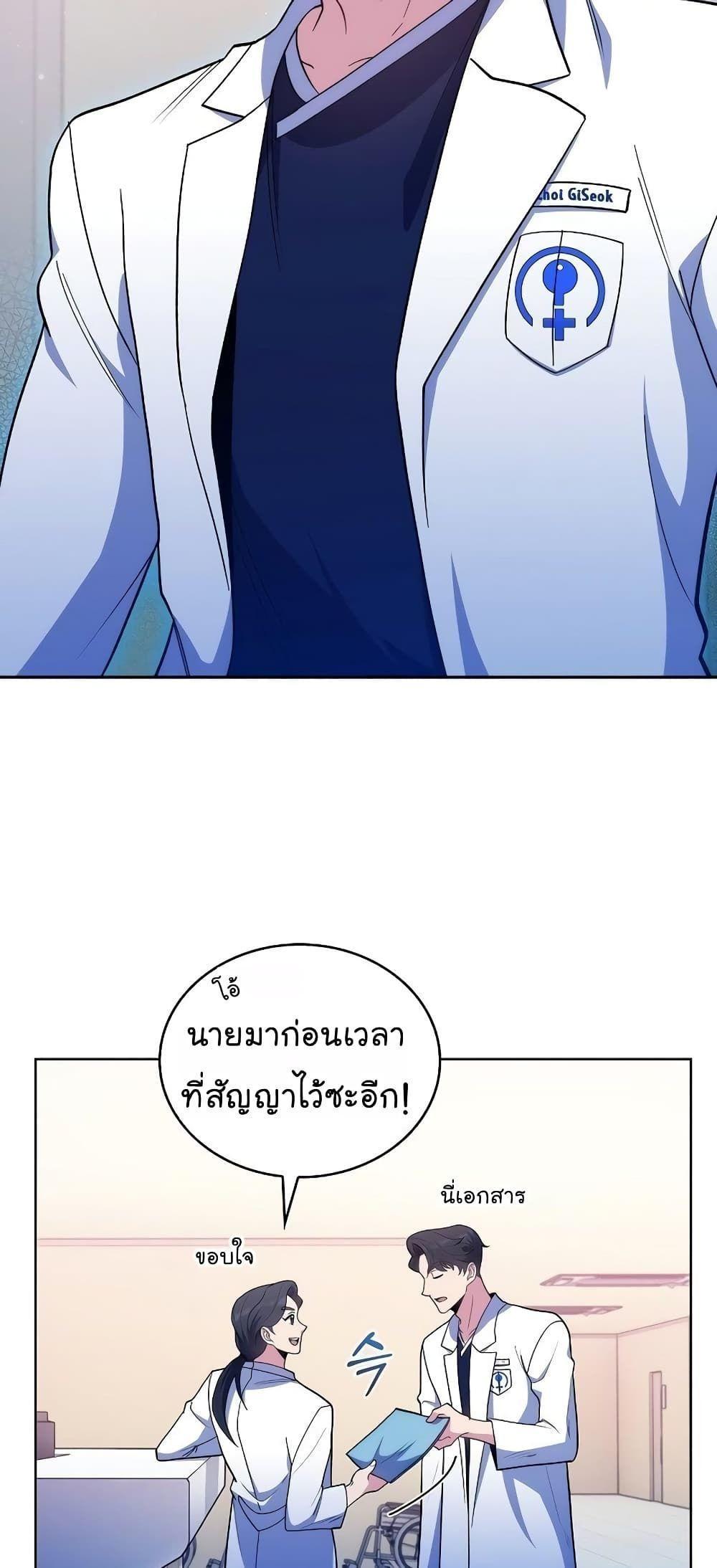 Level-Up Doctor ตอนที่ 30 29