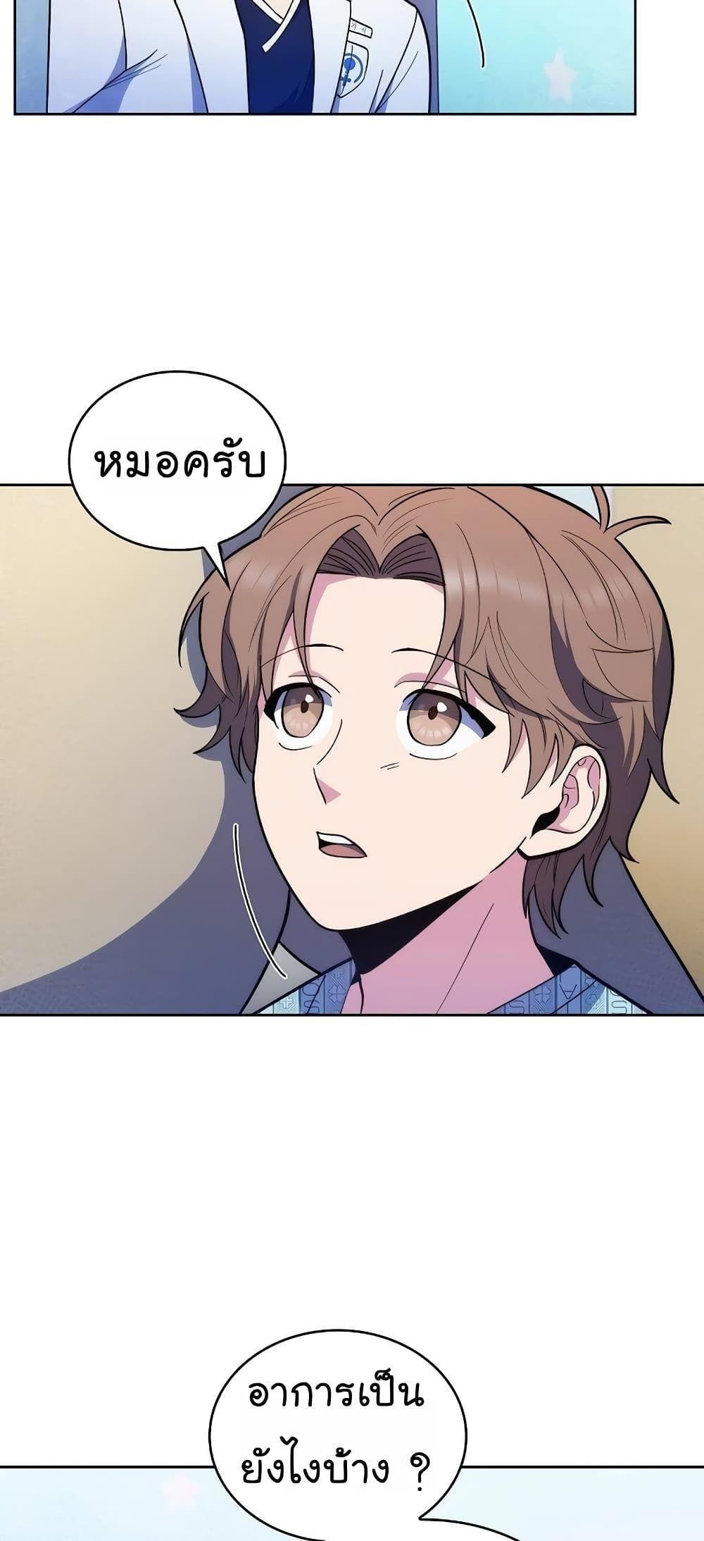 Level-Up Doctor ตอนที่ 30 33