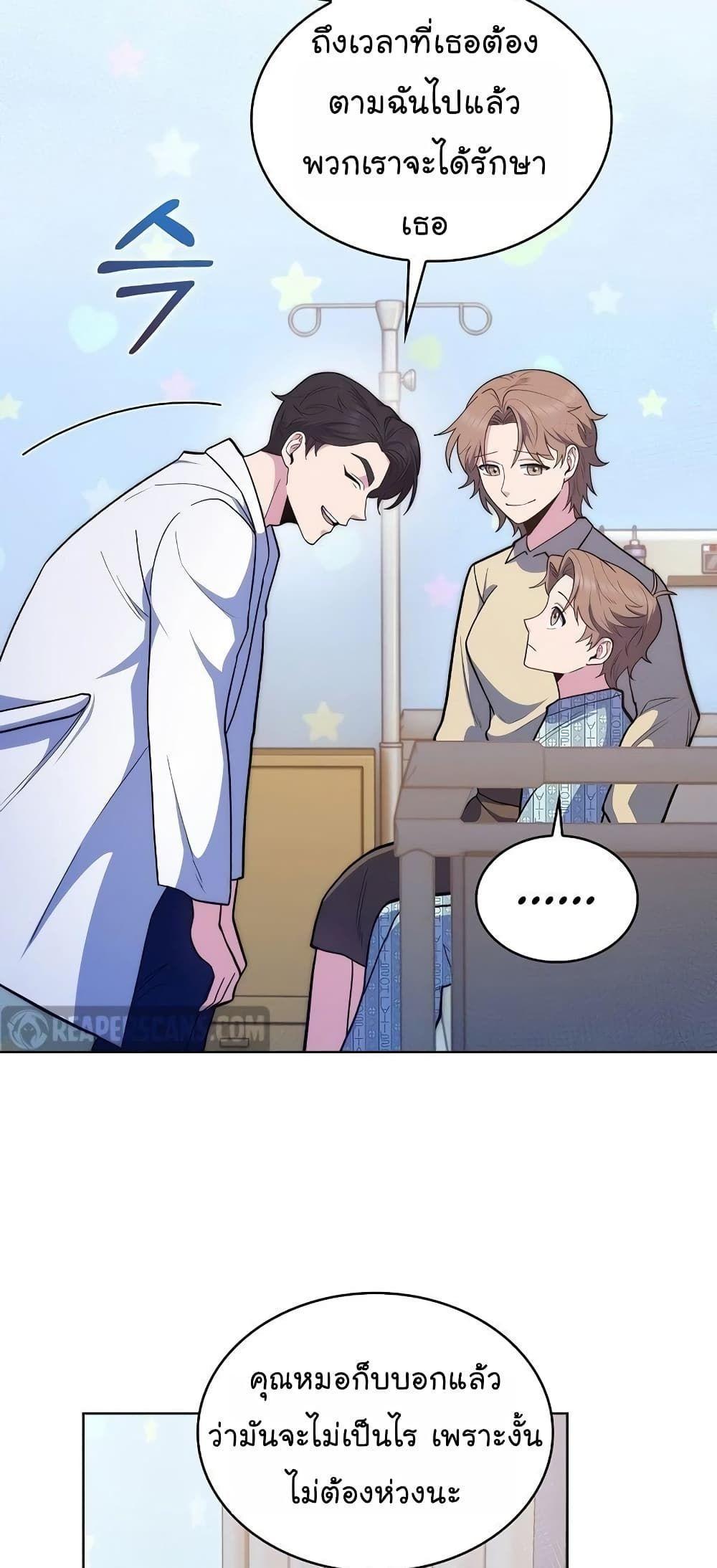 Level-Up Doctor ตอนที่ 30 34