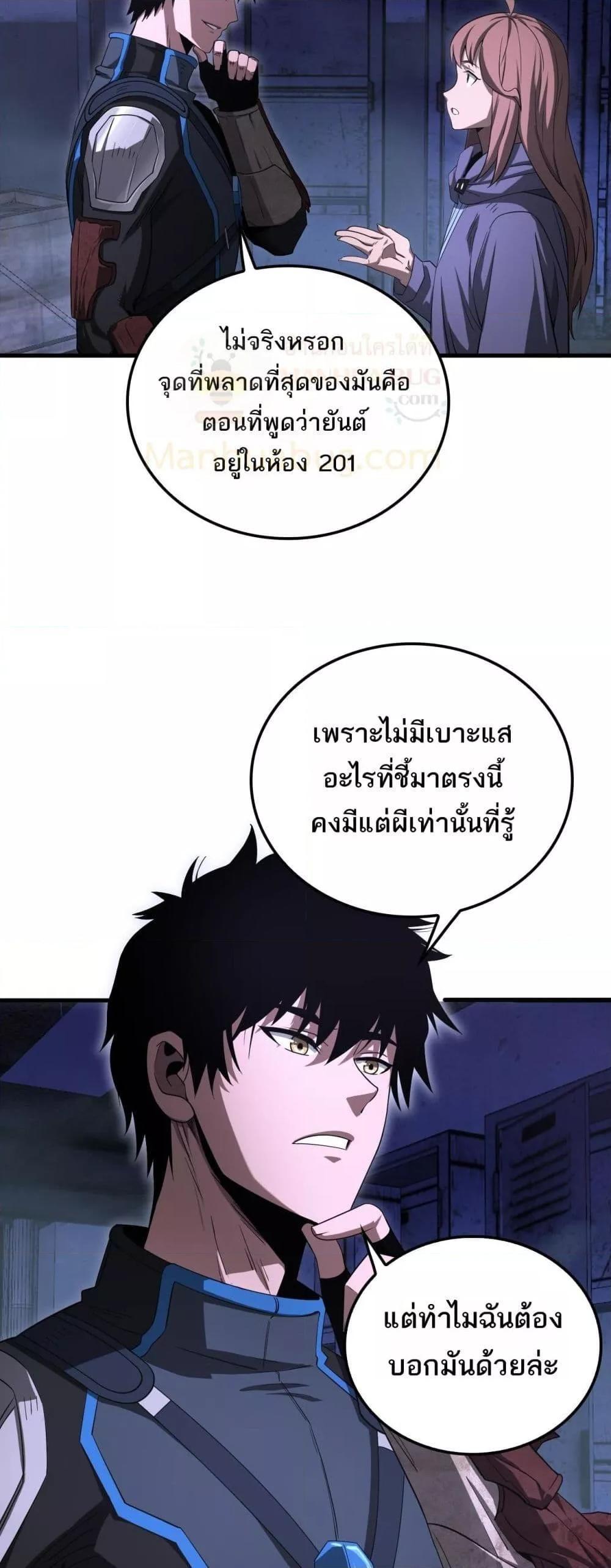 Doomsday Sword God – เทพดาบวันสิ้นโลก ตอนที่ 16 35