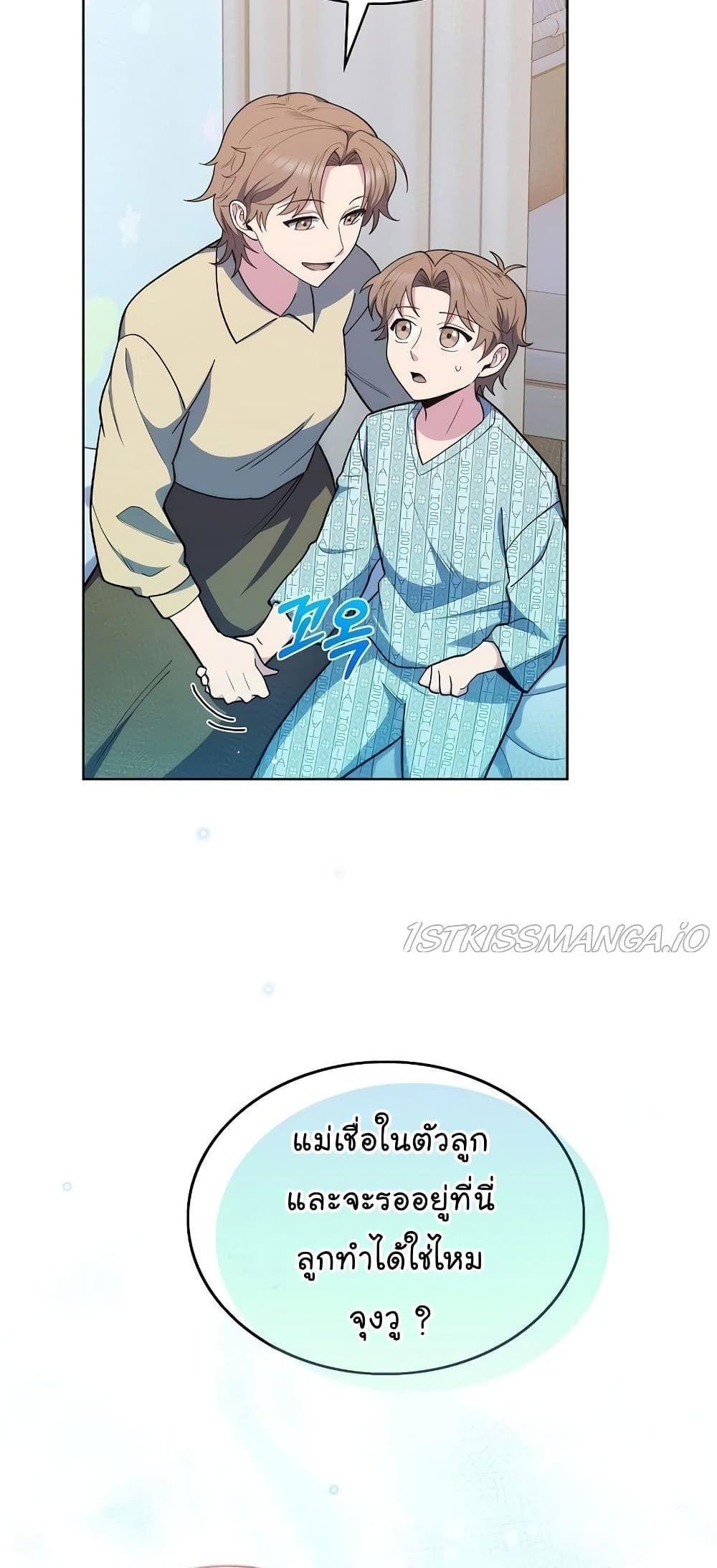 Level-Up Doctor ตอนที่ 30 35
