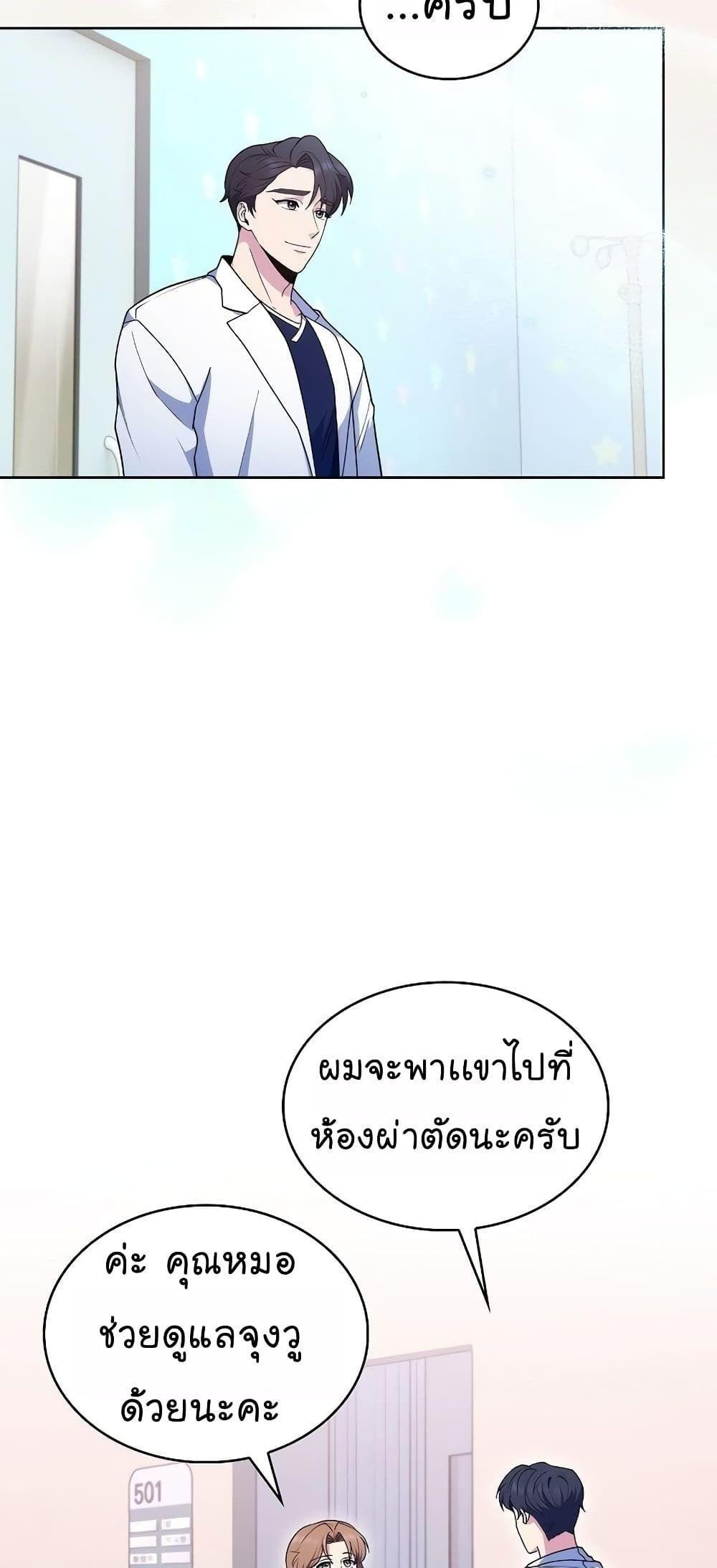 Level-Up Doctor ตอนที่ 30 37