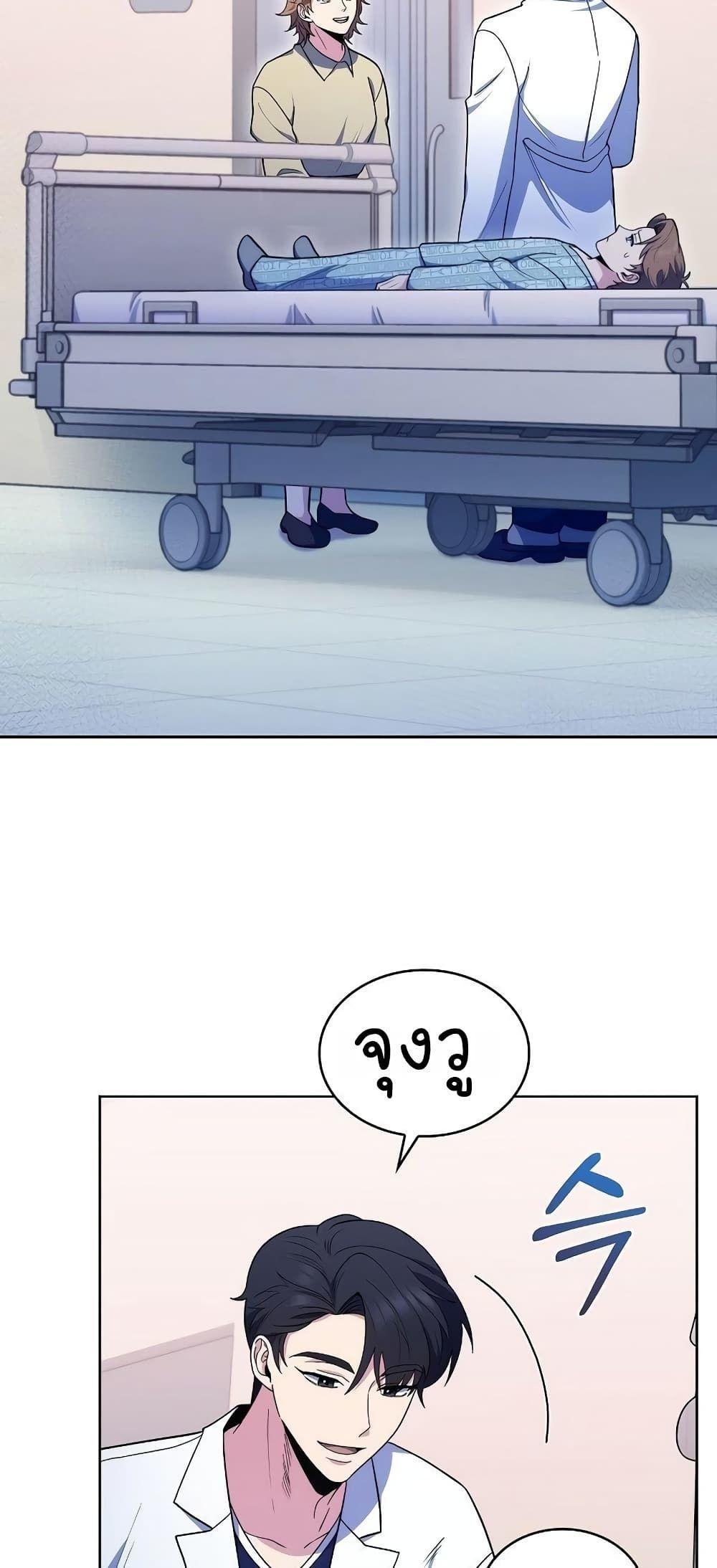 Level-Up Doctor ตอนที่ 30 38