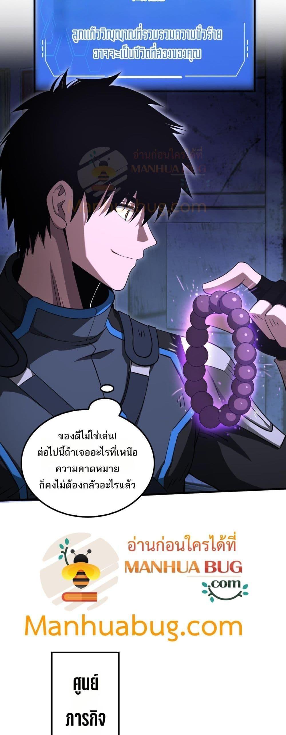 Doomsday Sword God – เทพดาบวันสิ้นโลก ตอนที่ 16 38