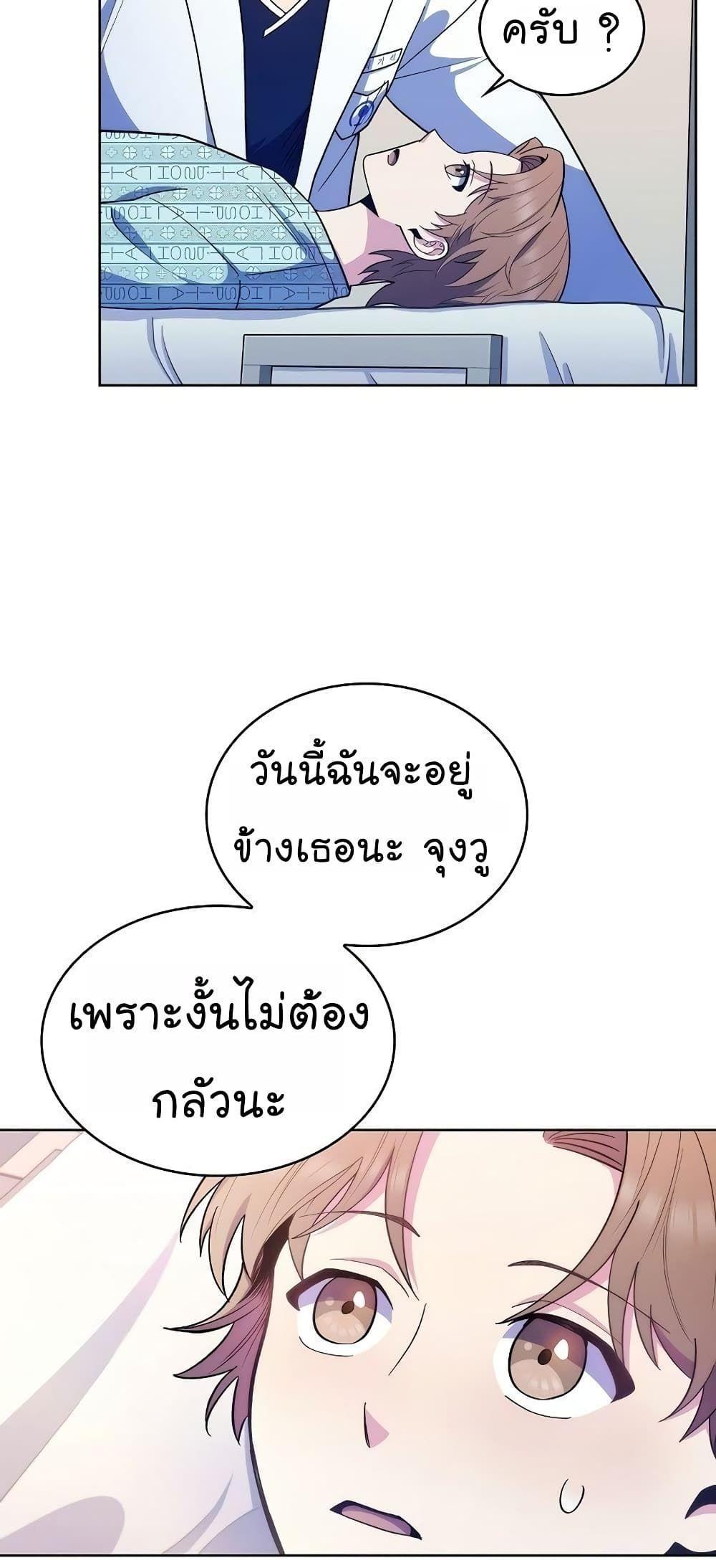 Level-Up Doctor ตอนที่ 30 39