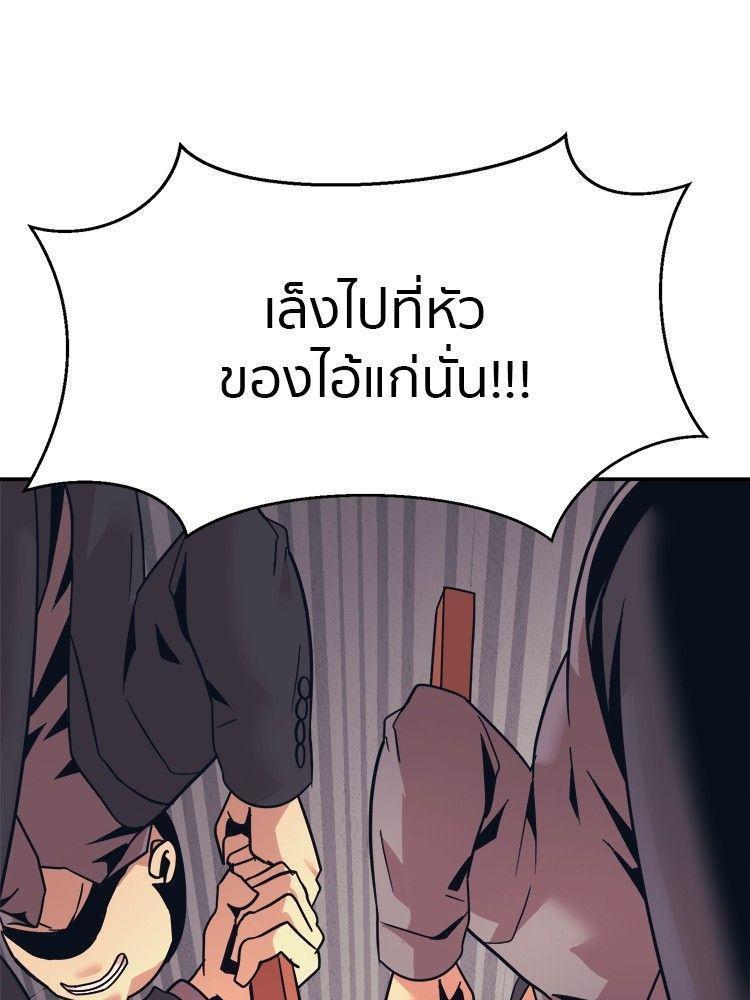 I Am Unbeatable ตอนที่ 12 39