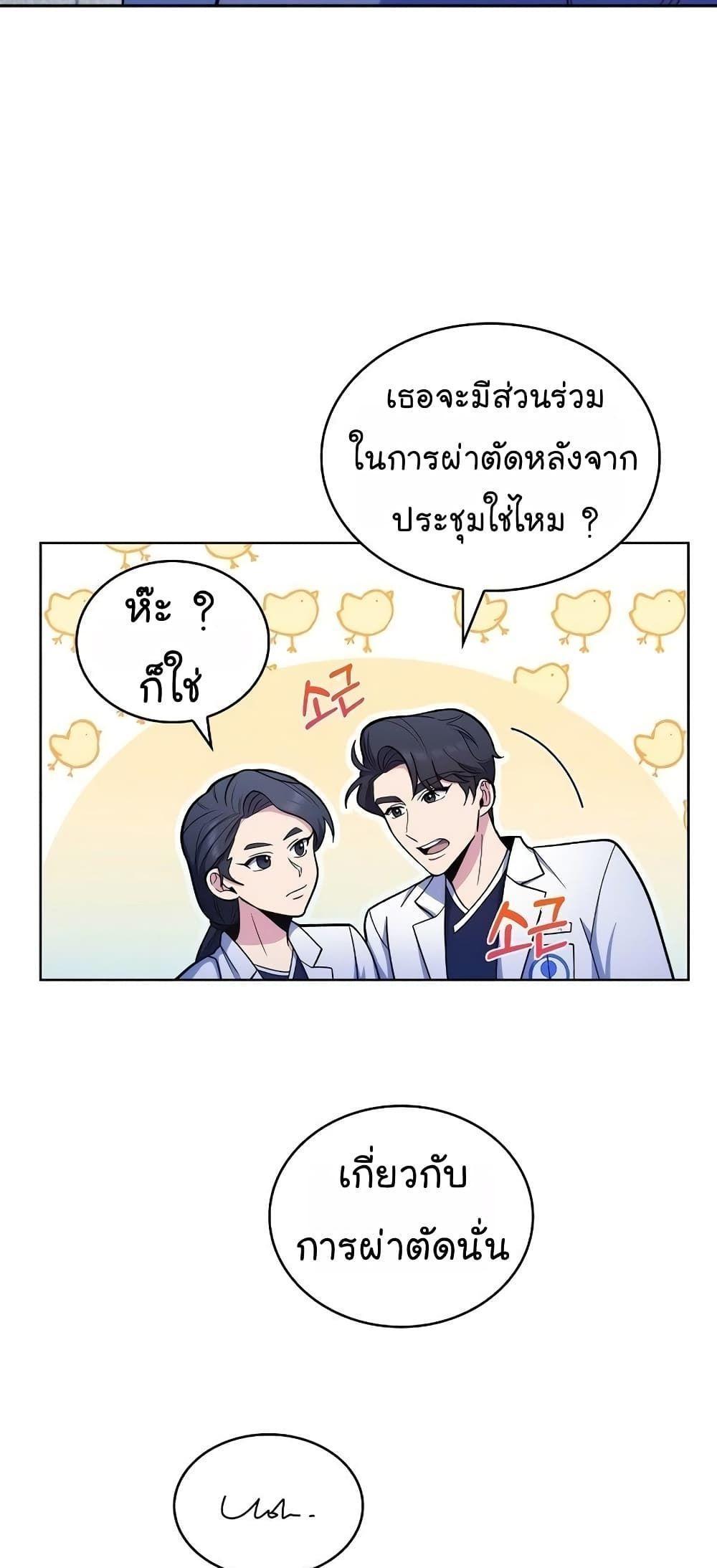 Level-Up Doctor ตอนที่ 30 3