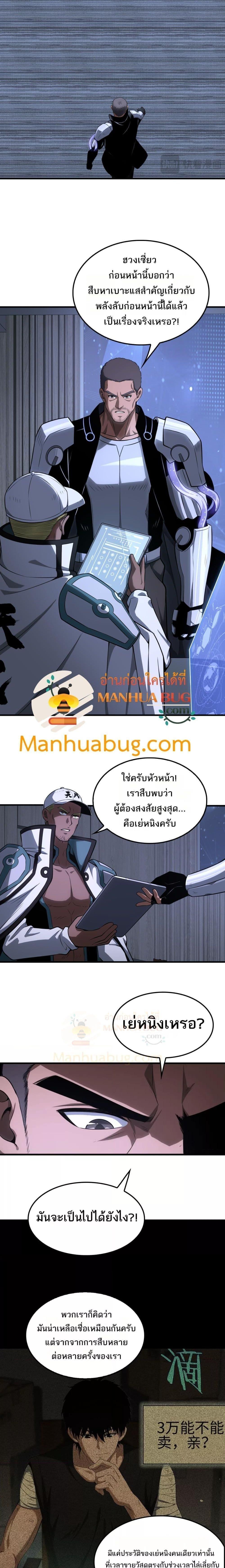 Doomsday Sword God – เทพดาบวันสิ้นโลก ตอนที่ 17 3