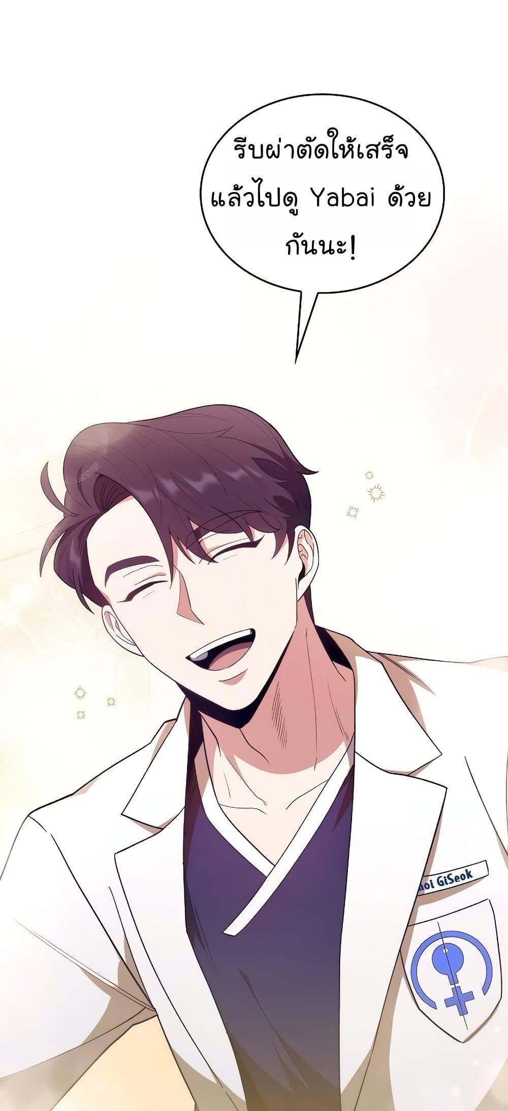 Level-Up Doctor ตอนที่ 30 40