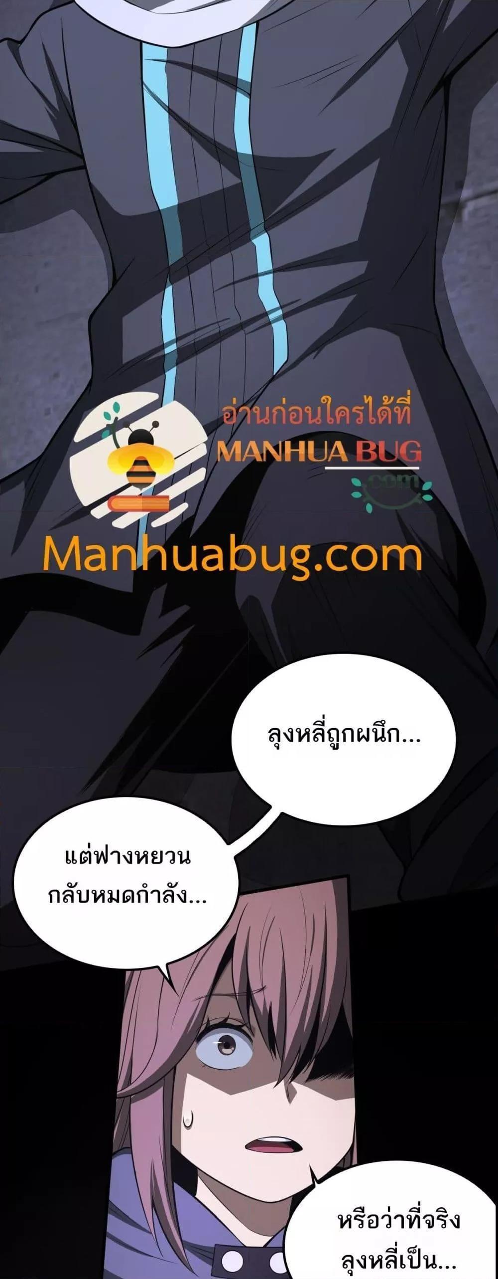 Doomsday Sword God – เทพดาบวันสิ้นโลก ตอนที่ 16 4