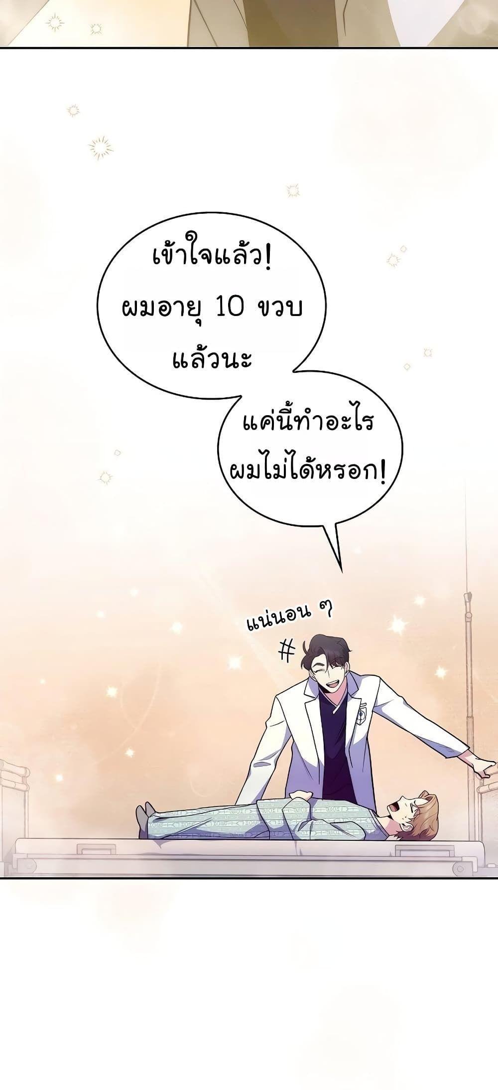 Level-Up Doctor ตอนที่ 30 41