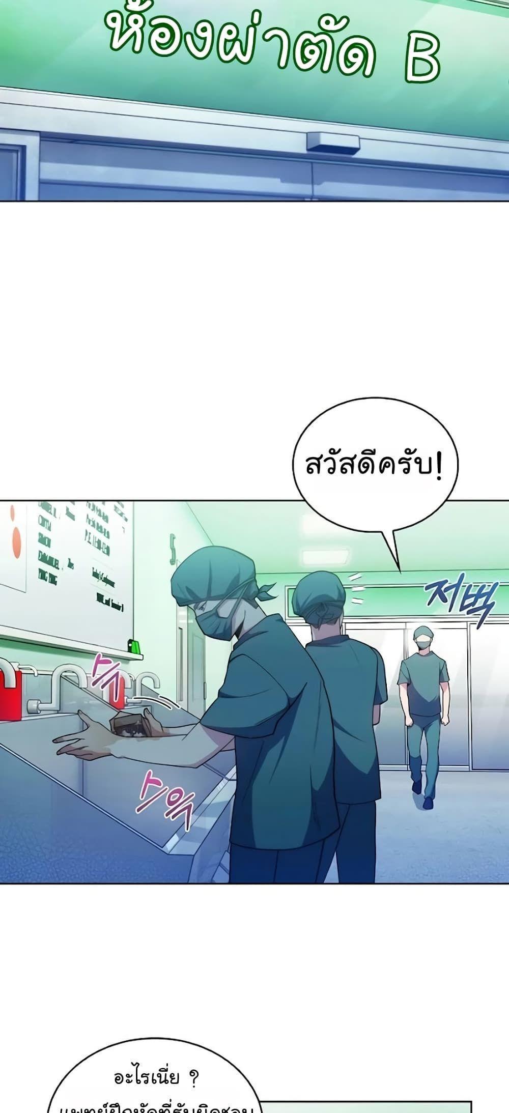 Level-Up Doctor ตอนที่ 30 43