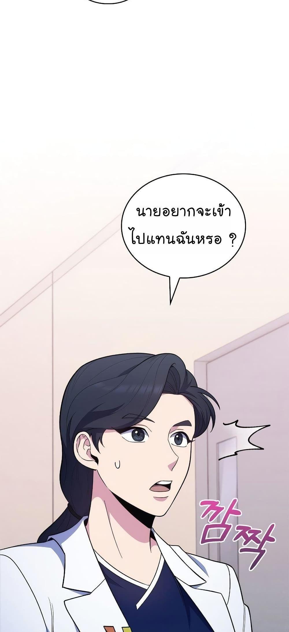 Level-Up Doctor ตอนที่ 30 4