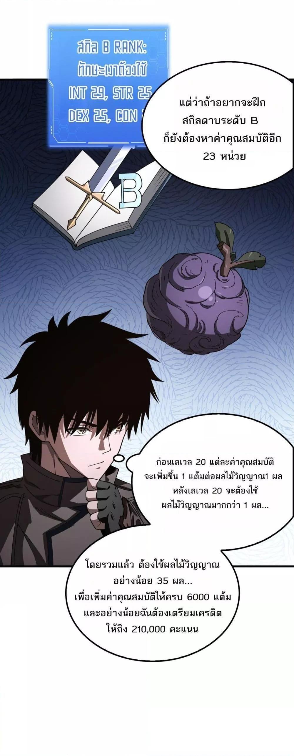 Doomsday Sword God – เทพดาบวันสิ้นโลก ตอนที่ 16 47