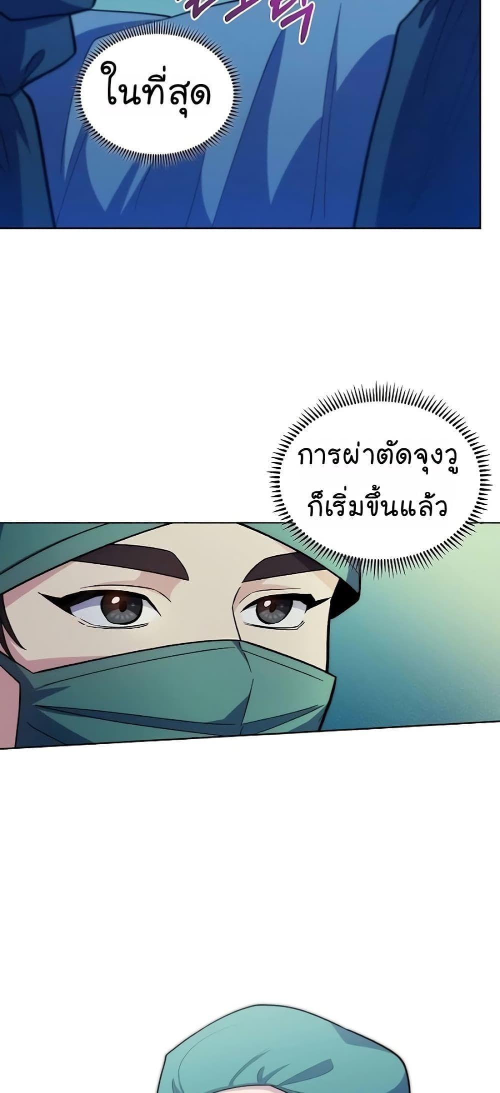 Level-Up Doctor ตอนที่ 30 47