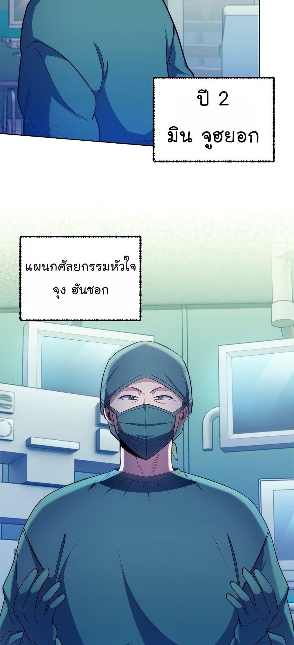 Level-Up Doctor ตอนที่ 30 49