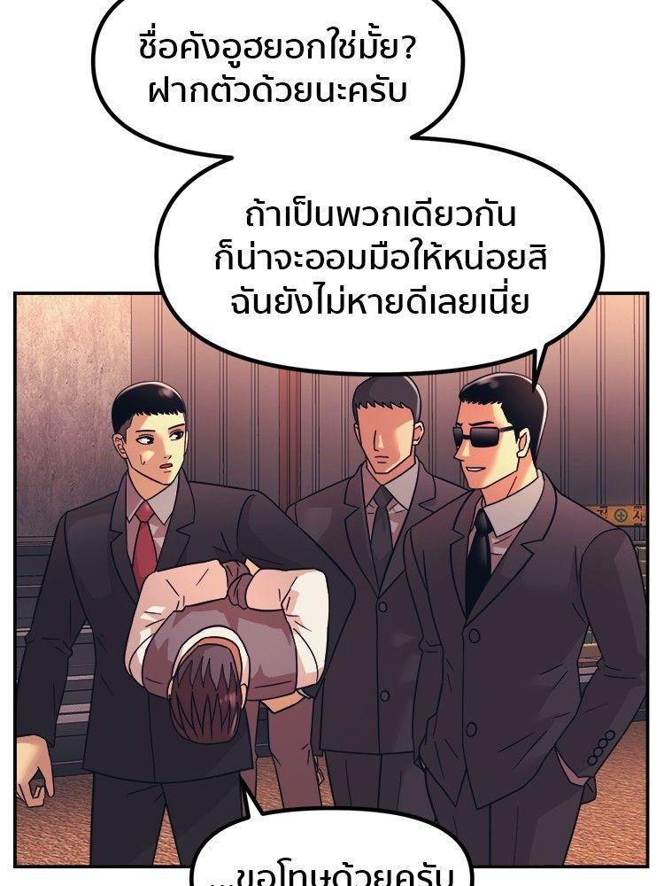I Am Unbeatable ตอนที่ 11 49