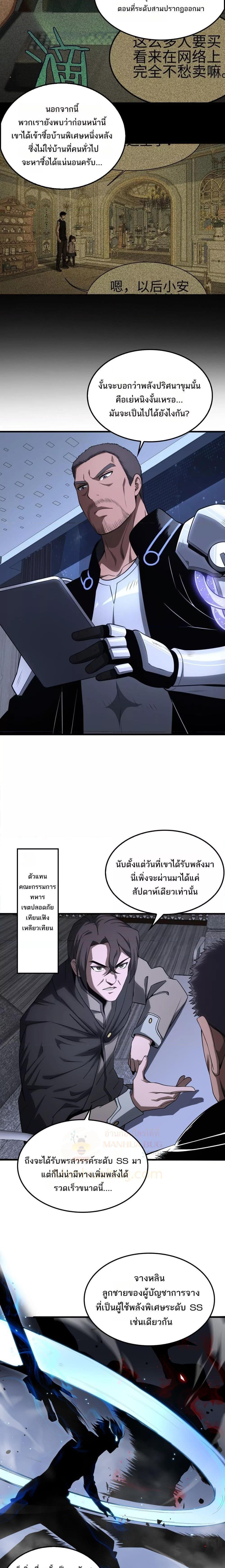 Doomsday Sword God – เทพดาบวันสิ้นโลก ตอนที่ 17 4
