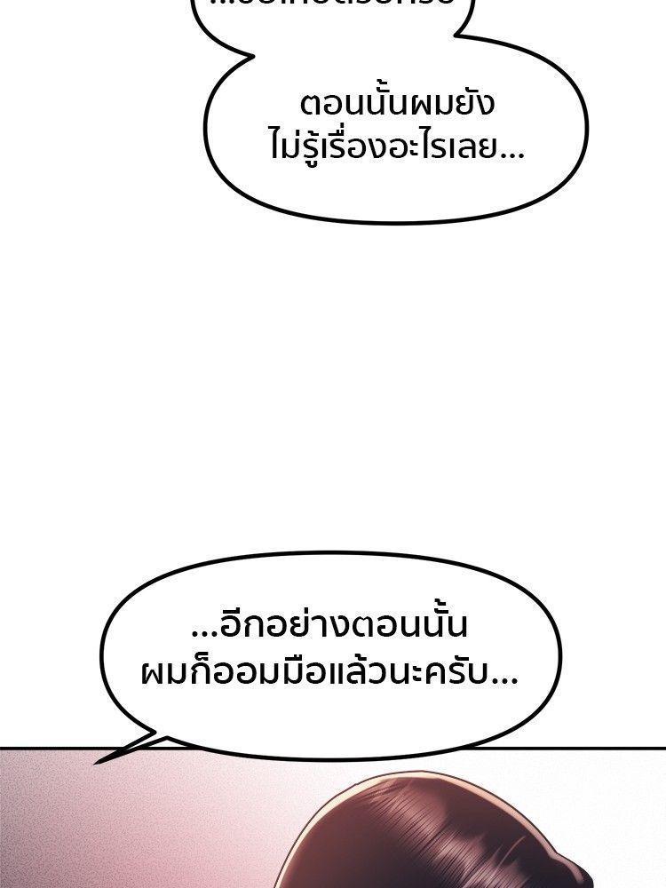 I Am Unbeatable ตอนที่ 11 50