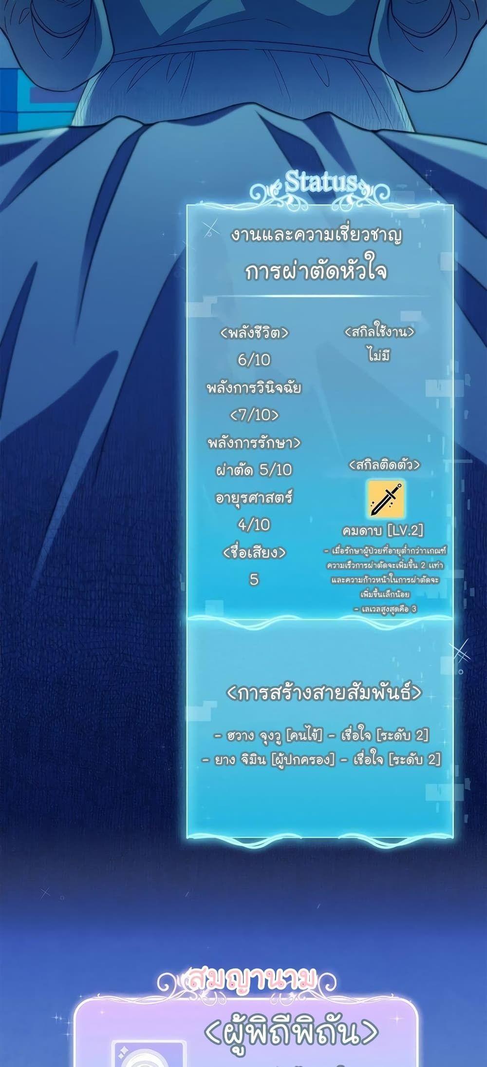 Level-Up Doctor ตอนที่ 30 50