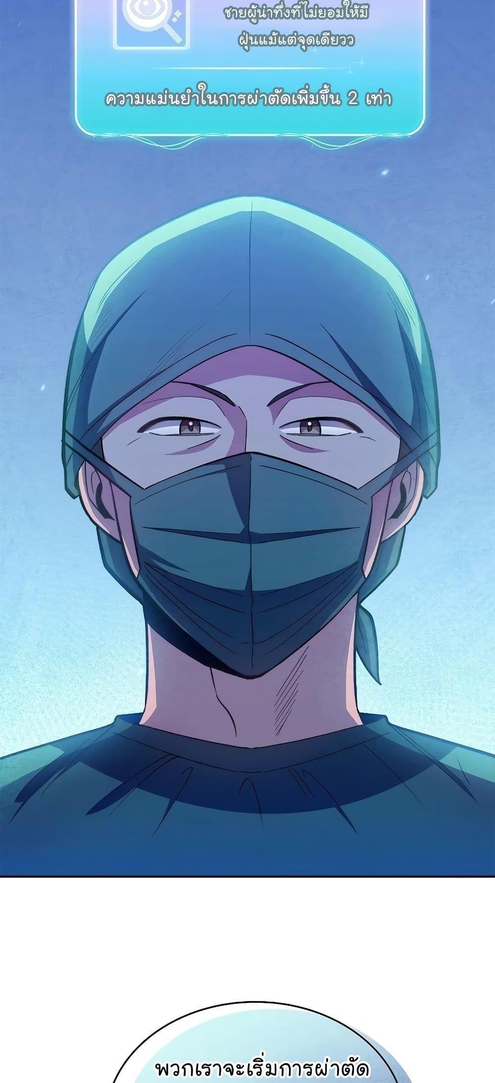 Level-Up Doctor ตอนที่ 30 51