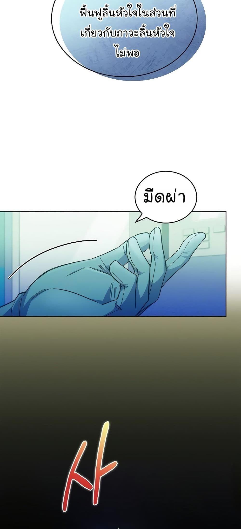 Level-Up Doctor ตอนที่ 30 52